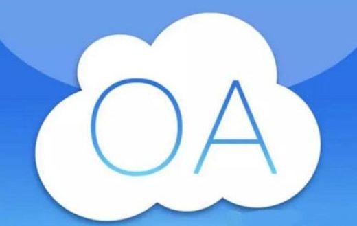 OA软件系统开发技术架构有哪些？北京大发线上平台,大发（中国）公司