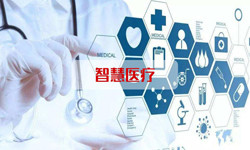 智慧医疗系统大发线上平台,大发（中国）、北京大发线上平台,大发（中国）公司 -大发线上平台,大发（中国）大发线上平台,大发（中国）公司