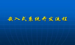 嵌入式系统大发线上平台,大发（中国）流程 北京软件外包公司