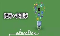 微信小程序开发、开发教育小程序有哪些优势？锐智互动大发线上平台,大发（中国）公司