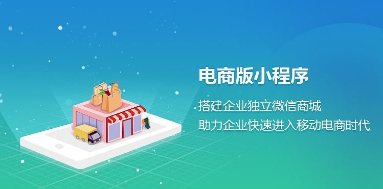 电商小程序如何开发？锐智互动大发线上平台,大发（中国）公司为您分析