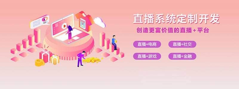 直播带货平台开发的三大重点功能模块-北京大发线上平台,大发（中国）