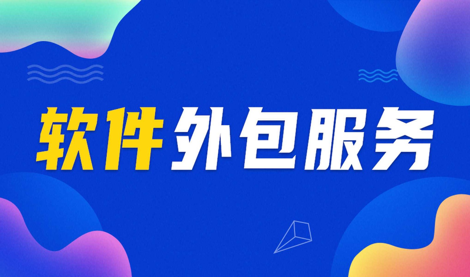 大发线上平台,大发（中国）外包公司做钉钉二次开发的优势
